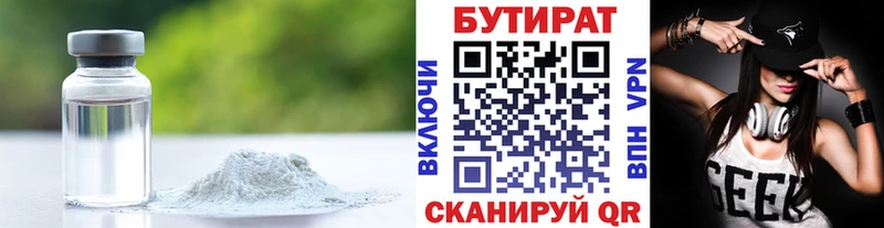 Бутират бутандиол  Афипский 