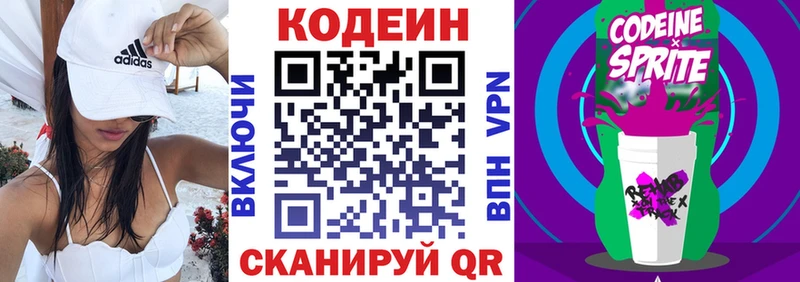 Кодеин напиток Lean (лин)  Афипский 